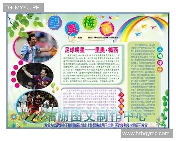 热爱足球的心 永远跟随球星脚步 追寻荣耀与梦想的故事